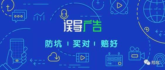 朋友圈誤導廣告引眾怒，多名業務員遭重罰警醒從業者