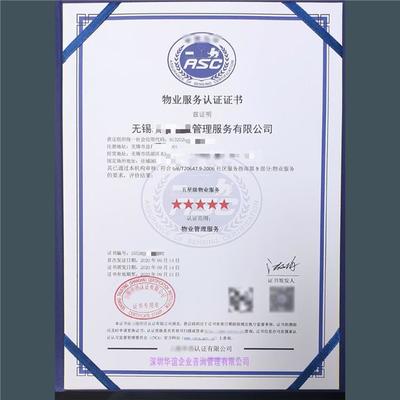 新版五星物業(yè)服務(wù)認(rèn)證證書申請指南 價(jià)格、條件與貨物檢驗(yàn)代理服務(wù)解析